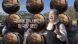 120억 빌딩 43억에 매각…청국장 명인 서분례, IMF가 바꾼 반전 인생 (백만장자)