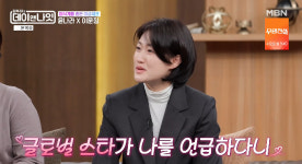'중식마녀' 이문정 