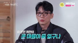 18기 영호, 25기 순자에 남사친 질문 사과…나에게 큰 마음 없는 듯 (나솔사계)