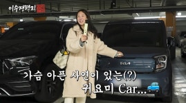 이수경, 뒤늦게 알려진 교통사고…전치 두 달 앞범퍼 박살 난 사고 현장 (이수경력직)