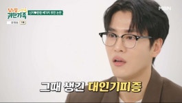 전민기·정미녀 부부의 상반된 가족 분위기 조명, MBN 리얼리티 남의 집 귀한 가족 갈등과 화해의 단서 제시