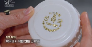 희대의 명약! 선약국 화상연고 정체, 드디어 밝혀졌다...꼬꼬무, 2049 시청률 1위