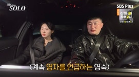 32기 영숙, 영철에 은근한 '선 긋기' 시전하나…