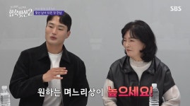 '합숙 맞선2' 효자 아들 둔 예비 시어머니, 며느리 조건 '학벌·직장·외모' 다 본다