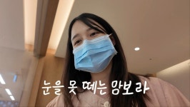 남보라, 출산 5일차 조리원 입소…제왕절개·젖몸살 