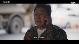 '김부장' 최대훈·윤경호, 소지섭 위해 뭉쳤다...몸싸움 불사