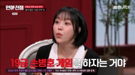 예원, 연하 남친 친구들과 '19금 게임' 경험담…