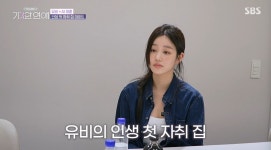 이유비, 90억대 본가 떠나 초호화 자취집 공개…