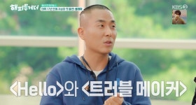 '윤보미' 라도, 보컬 그룹 썸데이 시절 생활고…