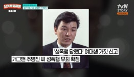 주병진, '성폭행 누명 꽃뱀 사건' 트라우마 고백…
