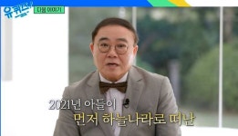임진모, 5년 전 떠난 아들 양말 신고 등장…