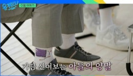 임진모, 5년 전 떠난 아들 양말 신고 등장…