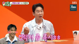 신동엽, 이은미 번호 물었다가 칼거절…