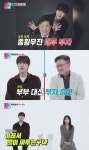 '이유진' 차경은, 결혼 앞두고 결국 눈물…이효정 상견례 발언 뭐길래 (동상이몽2)