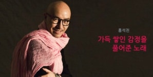 [올댓뮤직]홍석천ㅣ가득 쌓인 감정을 풀어준 노래