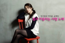 [올댓뮤직]손예진 | 봄과 어울리는 사랑 노래