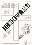 ‘의리의 이효리’ 김태춘 공연 깜짝게스트로 홍대클럽 나들이...이상순도 관람