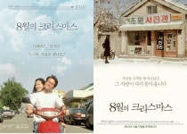 한석규 심은하 8월의 크리스마스, 11월 7일 15년 만에 재개봉