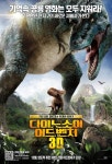 다이노소어 어드벤처 3D, 12월 19일 공룡 영화의 새 역사를 연다