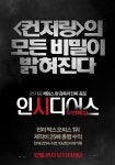 제임스 완 감독의 인시디어스: 두 번째 집, 12월 5일 개봉
