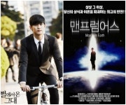 ‘별그대’ 김수현이 ‘맨 프럼 어스’보다 매력적인 이유