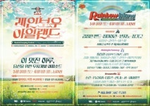 장미여관, 레인보우 아일랜드 2014 뮤직&캠핑 스폐셜 게스트 확정…정기고 빈지노와 합류