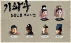 반전의 기황후② 기황후 속 실존인물 백과사전