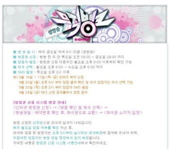 음악방송 100배 즐기기, 아이돌 팬을 위한 ‘공방매뉴얼’① 공방 준비하기