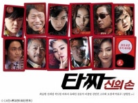 최승현 ‘타짜2’, 추석 개봉 확정…“종합선물세트 같은 영화” 자신감