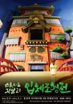 지브리 작품을 느껴라! '스튜디오 지브리 입체조형전', 9월부터 6개월간 개최