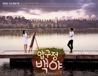 실검보고서, MBC 일일드라마가 또..? 임성한 작가의 새 일일극 압구정 백야