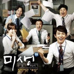 세상 모든 을들의 고군분투 담은 미생 첫 OST, 장미여관이 부른다