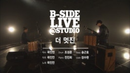 ‘슈퍼스타K6 B-SIDE’, 곽진언 새 자작곡 ‘더 멋진’ 최초 공개