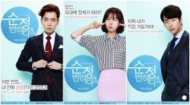 순정에 반하다, 반전남-철벽녀-야누스 3인3색 포스터 공개