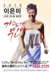 5월 이은미 이문세 부활 콘서트 이어져...내공 100단 가수들 온다