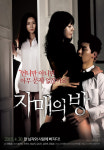 명품몸매 송은진 주연서 자매의 방, 30일 개봉...자매의 금지된 사랑