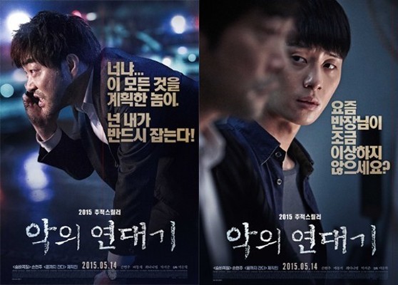 '악의 연대기' 손현주 박서준, 10일 '런닝맨' 뛴다...추격전에 심리전 더했다 | 포토뉴스
