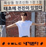 신화 전진, 아육대 기념 인증샷 공개 태초에 전진이 있었다