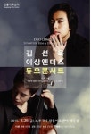 김선욱·이상 엔더스 듀오콘서트, 피아노와 첼로로 만나는 베토벤의 음악세계