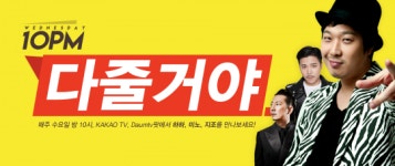 비틈TV 다줄거야 특별 게스트 출연 예고