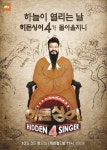 히든싱어4 전현무, 개천절 첫 방송 앞두고 단군 변신 티저 포스터 공개