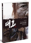 ‘대호’ 메이킹북 출시…‘대호’의 모든 것 담겼다
