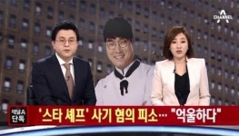 오세득, 4억원 대 사기 혐의로 고소..."손실 보전해 줄 것" 해명