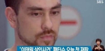법원, '이태원 살인사건' 패터슨 징역 20년 선고