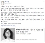 박유하, '제국의 위안부' 무료배포 