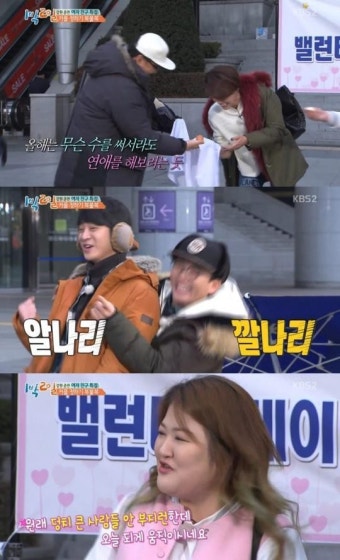 '1박 2일' 데프콘장도연, 묘한 러브라인 형성