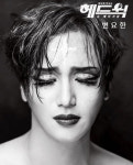 변요한, 헤드윅 개인컷 공개… 천의 얼굴 감탄