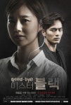 미스터블랙미용소 | '굿바이 미스터 블랙' 감성 충만 5종 포스터 공개