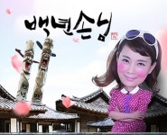 자기야-백년손님, 해투 누르고 木夜 예능 1인자 굳건