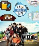 방심위, 나 혼자 산다·셰프끼리2에 PPL 법정제재